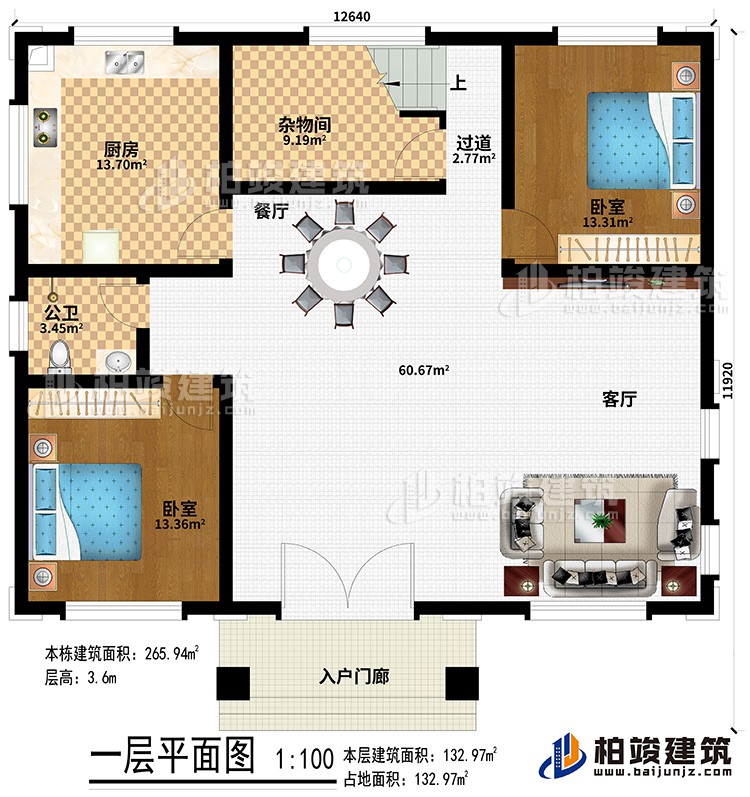 一层：入户门廊、客厅、餐厅、厨房、杂物间、过道、公卫、2卧室