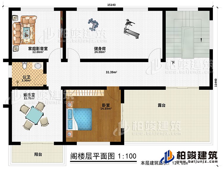 阁楼：家庭影音室、健身房、公卫、娱乐室、卧室、露台、阳台