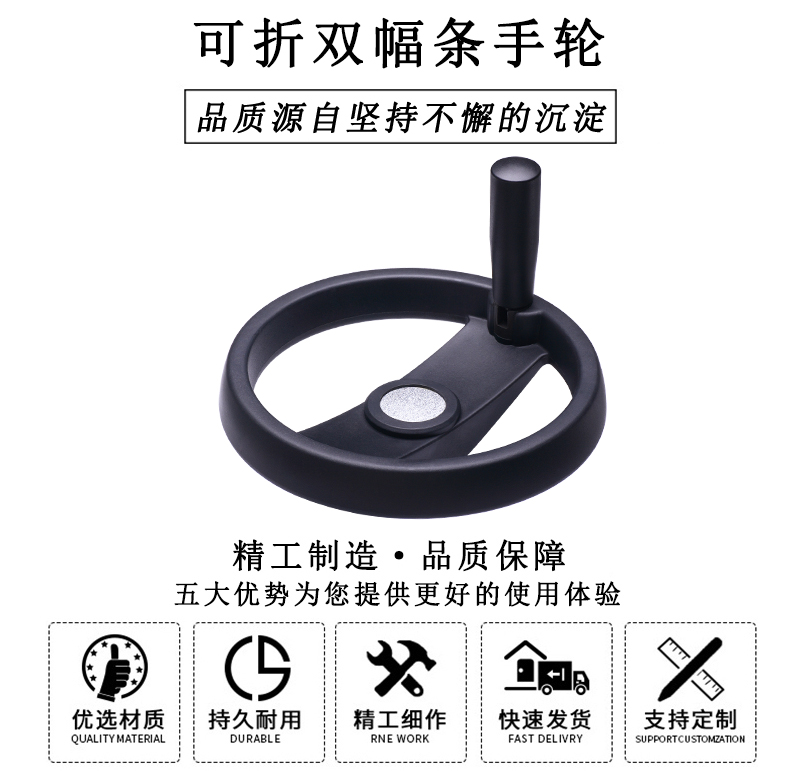 HL.13010 可折雙幅條手輪 HL.13010 可折雙幅條手輪