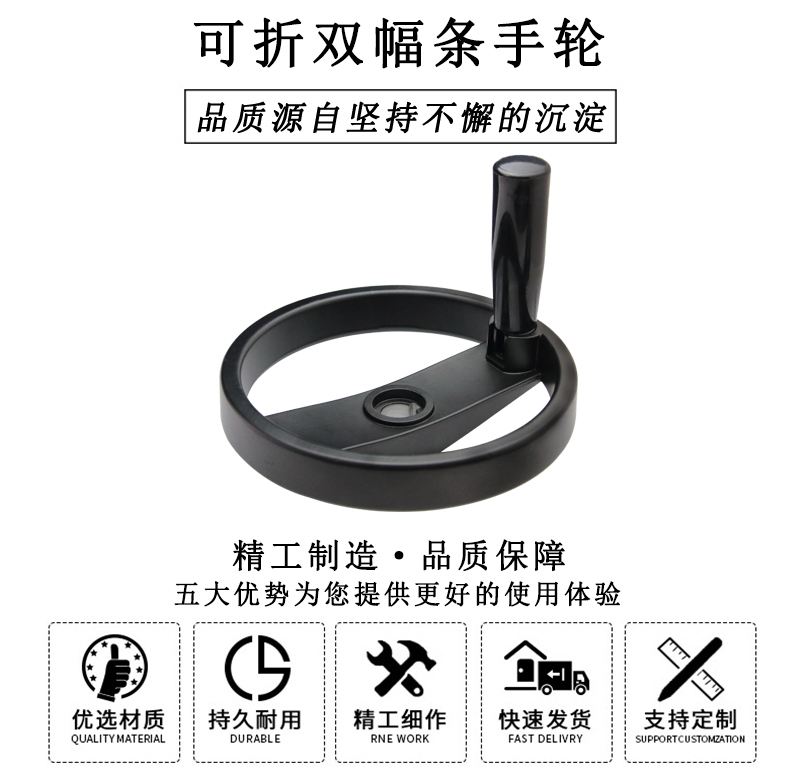 HL.13011 可折雙幅條手輪 HL.13011 可折雙幅條手輪