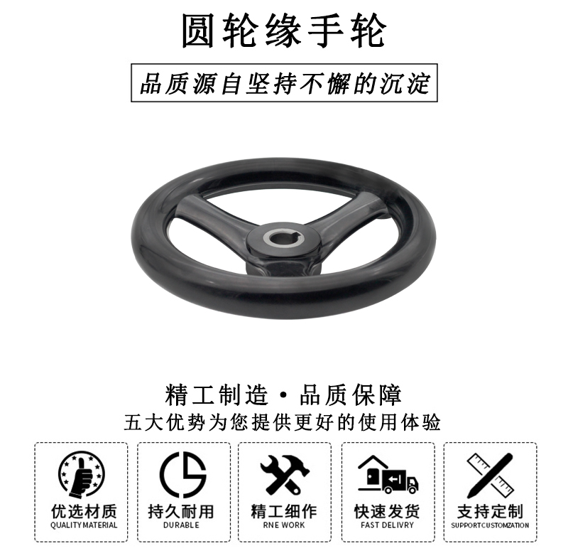 HL.13030 圓輪緣手輪 HL.13030 圓輪緣手輪