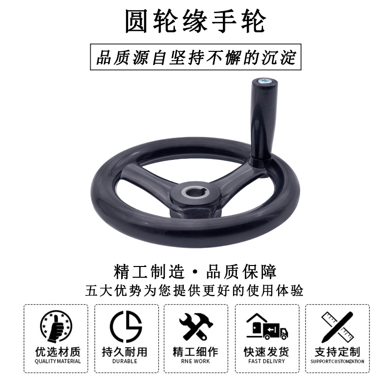 HL.13031 圓輪緣手輪 HL.13031 圓輪緣手輪