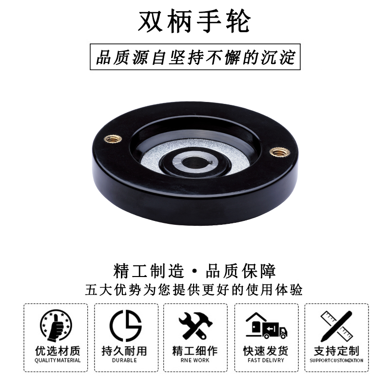 HL.13110 雙柄手輪 HL.13110 雙柄手輪