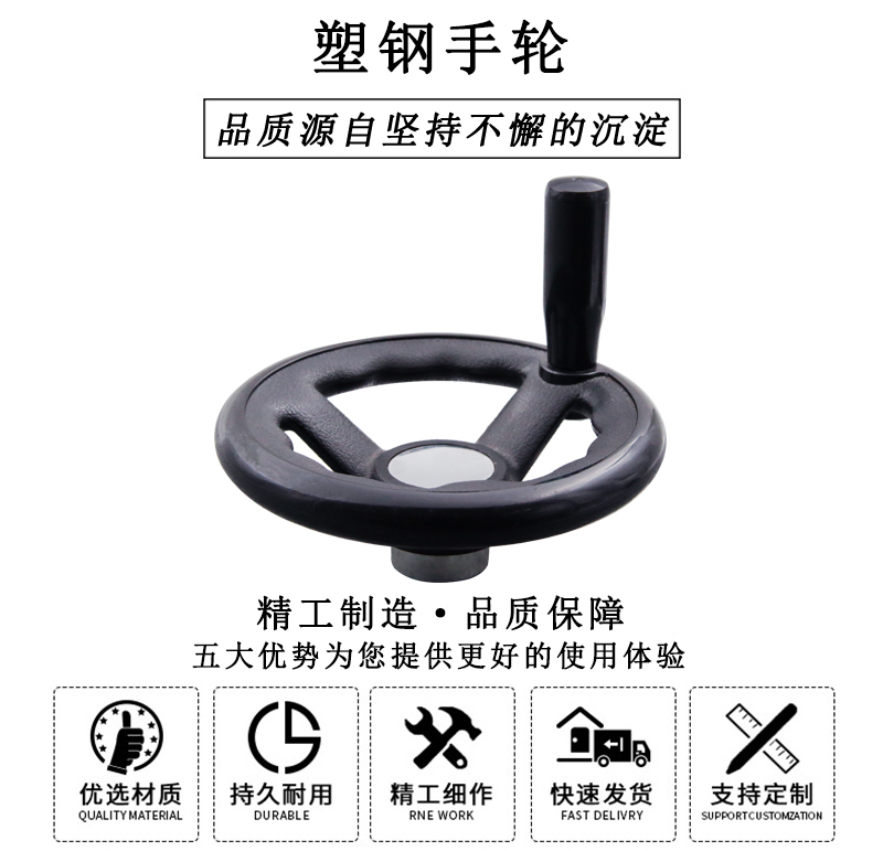 HL.13311 塑鋼手輪 HL.13311 塑鋼手輪