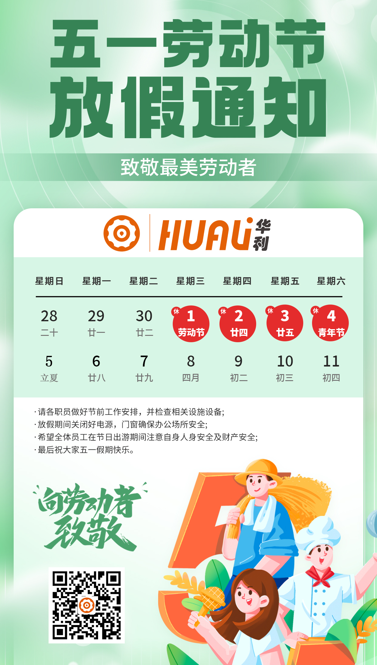 華利放假通知 華利放假通知